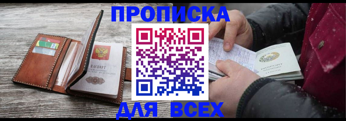 прописка для кредита в Феодосии