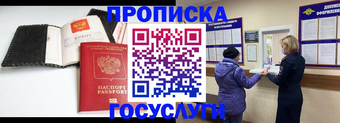 прописка штамп в Феодосии