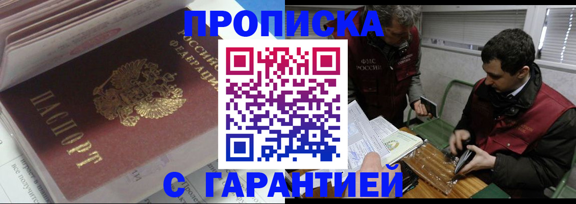 временная регистрация гарантия в Феодосии