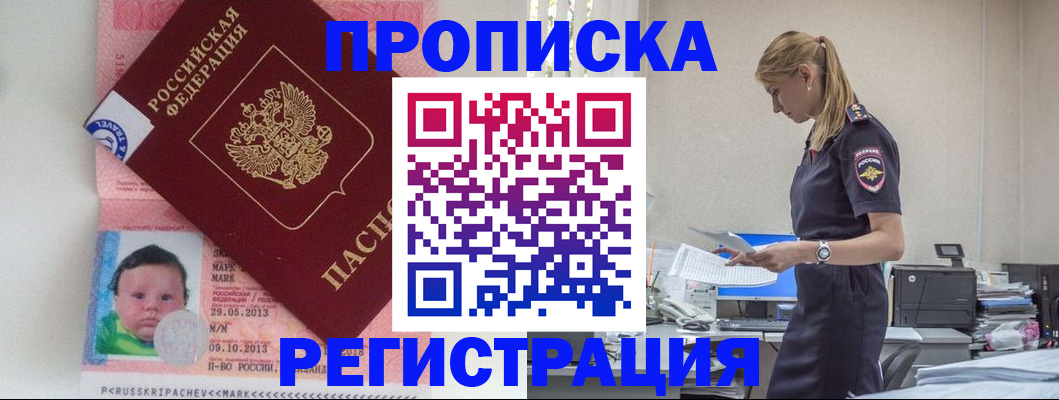прописка ребенка в Феодосии