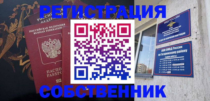временная регистрация законно в Феодосии