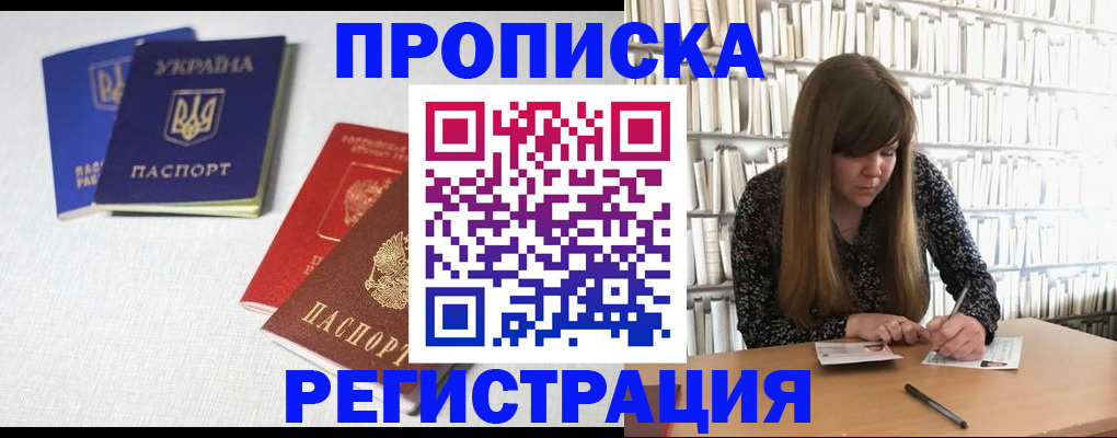 прописка от собственника в Феодосии