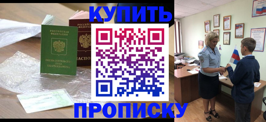 прописка для работы в Феодосии