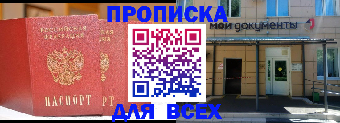 прописка ребенка в Феодосии